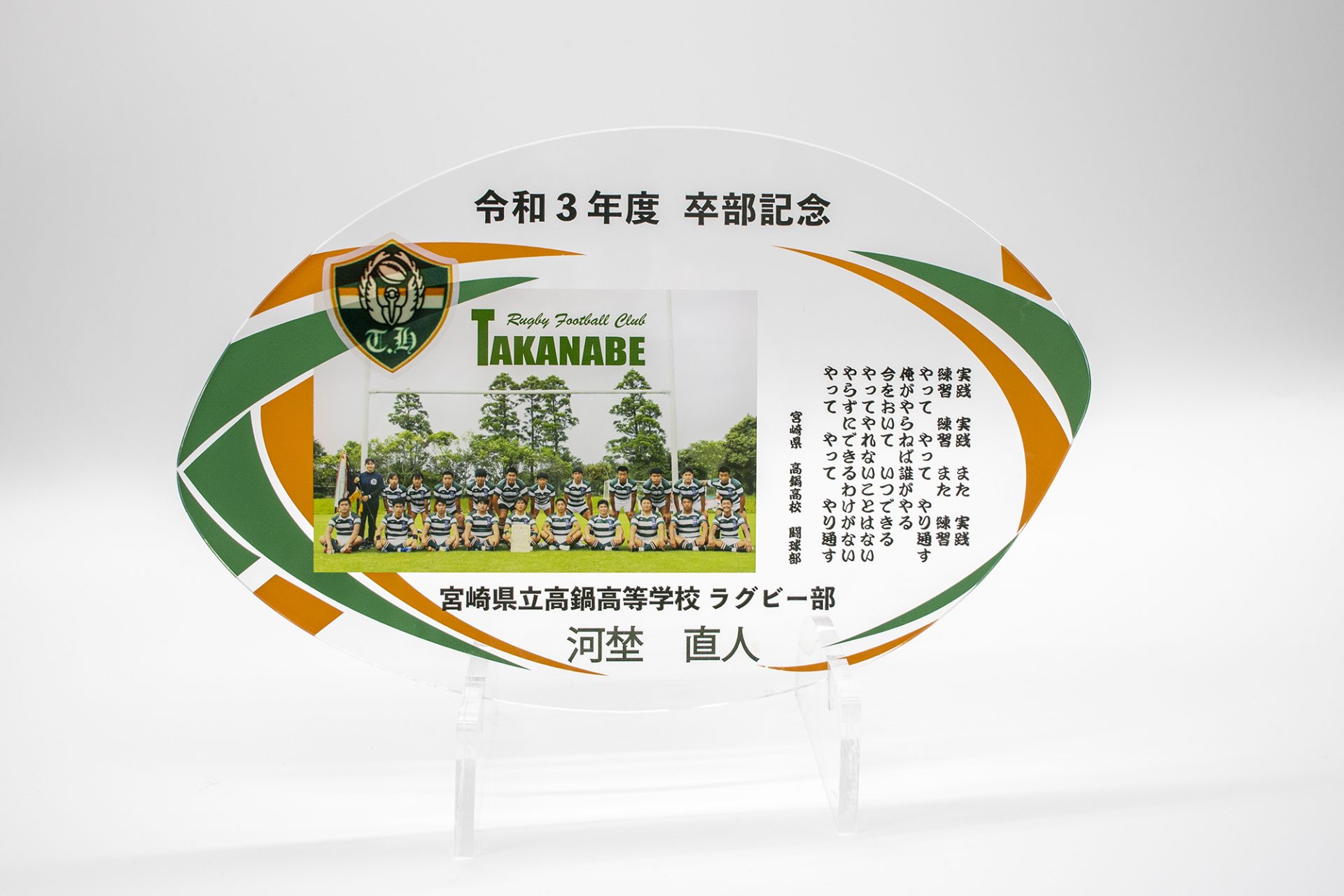 【制作事例】高鍋高校ラグビー部の卒部記念品 新生工業 金属・プラスチックなどの平面・曲面塗装・ 印刷専門会社