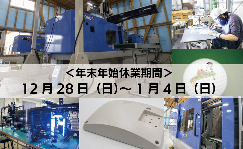 宮崎の製品塗装印刷から射出成形まで対応できる木城町にある会社