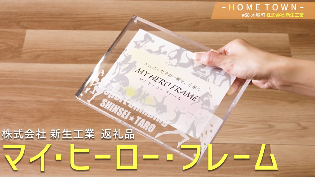 製品塗装印刷アクリル印刷ができる宮崎の新生工業