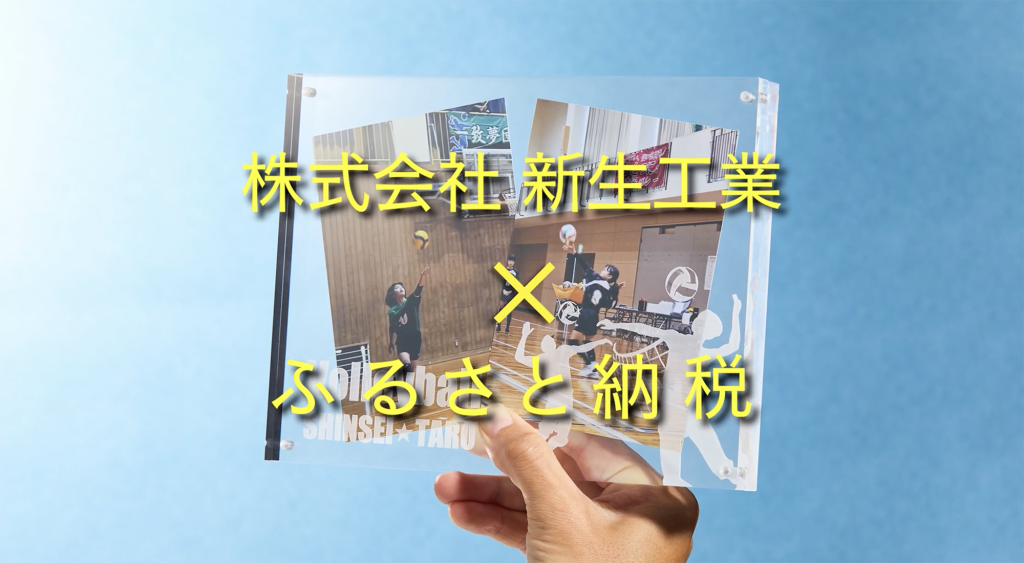 製品塗装印刷アクリル印刷ができる宮崎の新生工業